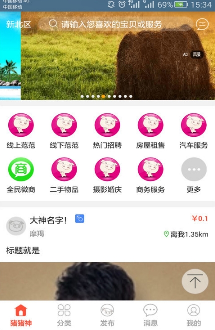 猪猪神app手机版(生活服务应用) v1.2.18 官网版