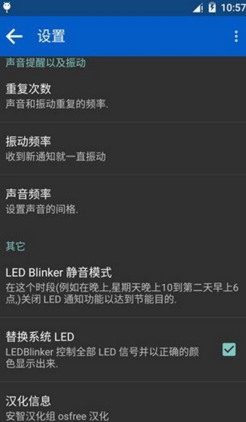 LED闪烁通知汉化版v6.19.0 安卓手机版