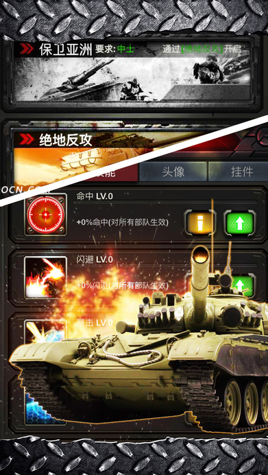 坦克钢铁帝国HD版(多种策略和布阵玩法) v1.1 苹果版