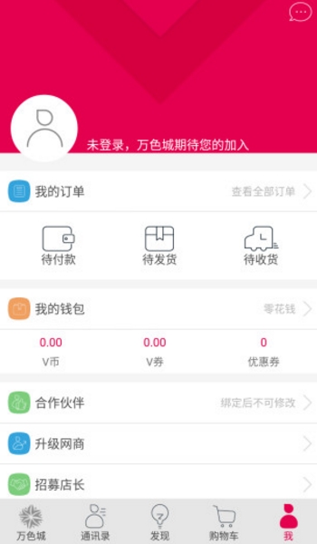 万色城安卓版(杭州万色城app) v1.6.4 官网版 