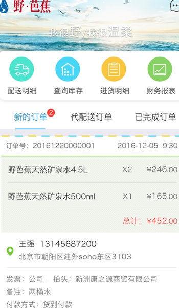 野芭蕉app手机版(订水送水软件) v1.2 免费安卓版 