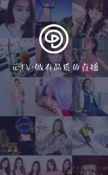 音悦台直播app(元TV) v1.3.0 安卓最新版