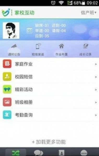 珠海翼校通app(家长咨询平台) v1.5 安卓手机版