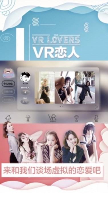VR恋人安卓版(手机里的真人女友) v1.3 官方最新版