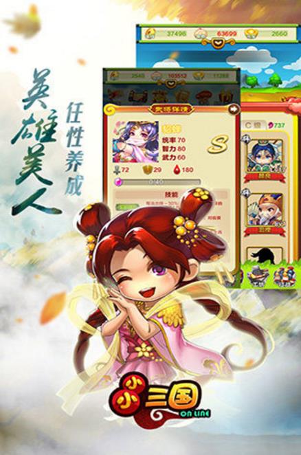 小小三国战OL安卓版(率兵征战四方) v1.5.0 手机正式版