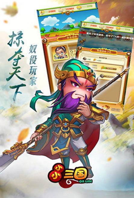 小小三国战OL安卓版(率兵征战四方) v1.5.0 手机正式版