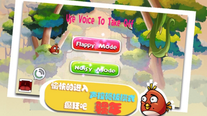 坑爹鸟正式版(声控游戏) v1.0 Android版