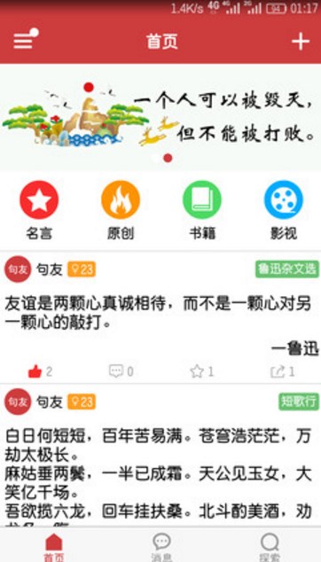 句友app(用文学交友) v1.5 官方安卓版
