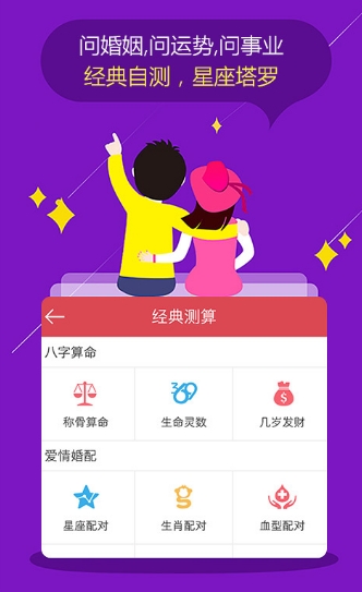 婚姻运程手相解梦手机版(算命类app) v2.3.2 Android版
