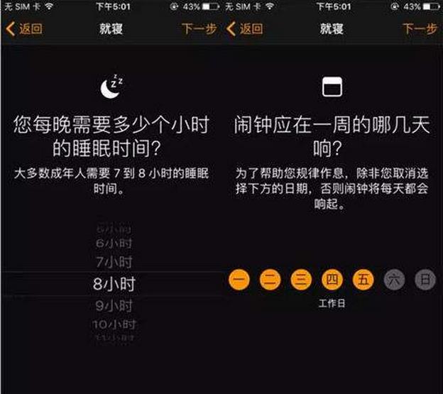 iPhone7就寢功能介紹