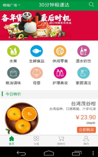 朴朴超市手机版(o2o购物平台) v1.1.1 android版