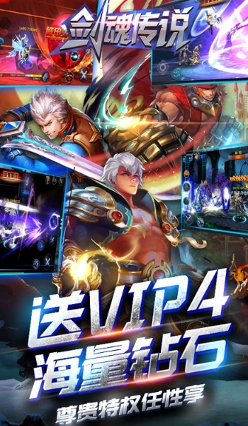 劍魂傳說BT版(上線送VIP5，5000鑽) v1.80 變態版