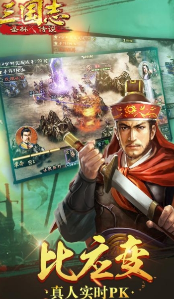 圣杯三国安卓版(百余名武将) v1.1.04 最新九游版