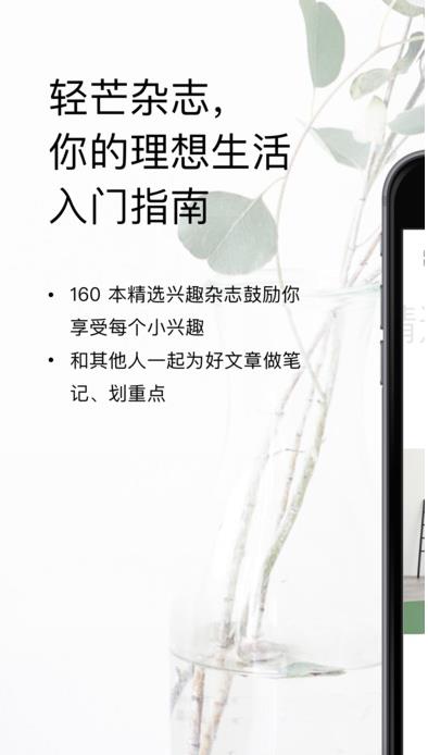 轻芒杂志苹果版(杂志app) v1.7.2 iPhone版