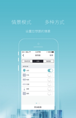 芒果生活蘋果版for iPhone (智能家居遙控app) v1.8 iOS版