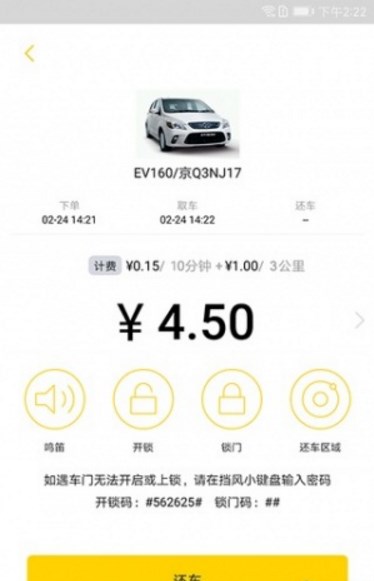 优开app(便捷租车服务) v2.2 安卓手机版