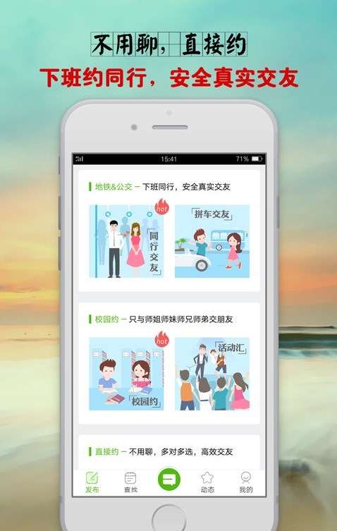 旁人app(高效聊天交友) v1.1 安卓手机版