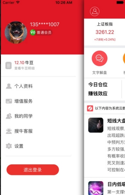 搜牛宝安卓最新版(炒股应用app) v1.2 Android版