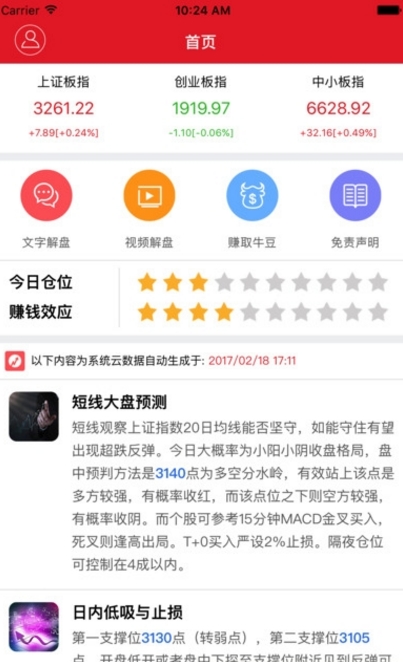 搜牛宝安卓最新版(炒股应用app) v1.2 Android版