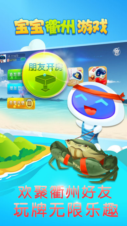 宝宝衢州游戏手机版(跨服竞技) v1.1 苹果版