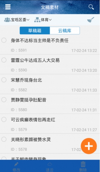 津云记者app安卓版(记者回传) v1.2.0 手机版