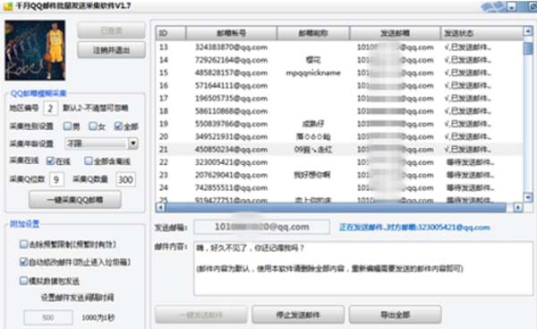 千月QQ邮件批量发送采集器