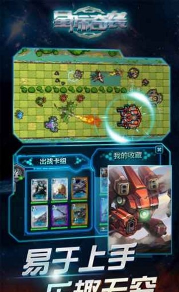 星际奇袭安卓版(排兵布阵拯救星球) v1.8 官方最新版