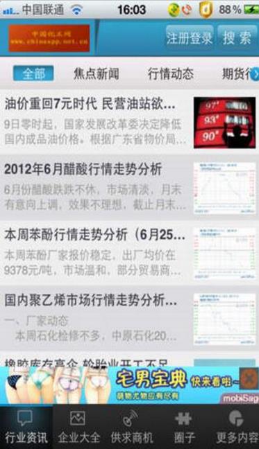 中国化工网手机最新版(行业焦点新闻) v1.4 iPhone版