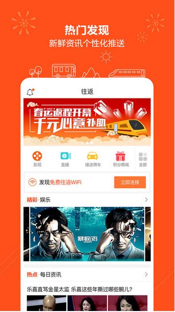 往返免费wifi安卓版app(火车免费wifi) v2.5.0 官网版