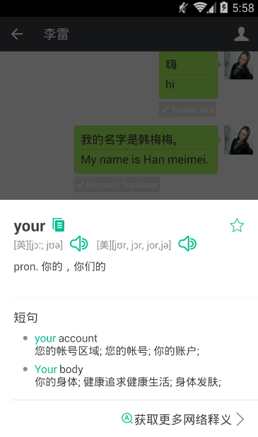 微信学英语安卓版(自动翻译微信内容) v1.4.1 手机版