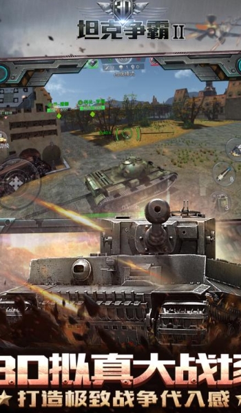 3D坦克争霸2果盘版(地图种类丰富) v1.4.2 免费安卓版