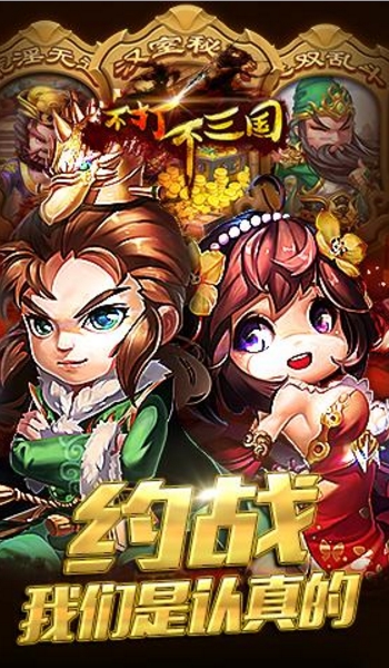 不打不三国最新九游版(MOBA与RPG的完美结合) v1.2.4 安卓版