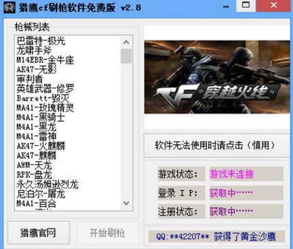 猎鹰cf刷枪软件