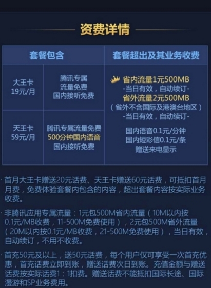 腾讯天王卡申请助手安卓版(天王卡自动申请app) v1.4 官方版