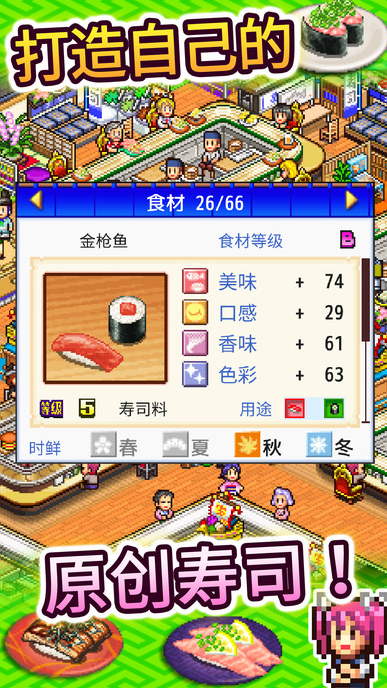 海鲜寿司物语苹果版(像素风格) v2.2 官方版