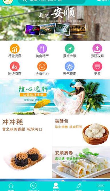 安顺旅游ios版(最新的旅游资讯) v1.1 手机正式版