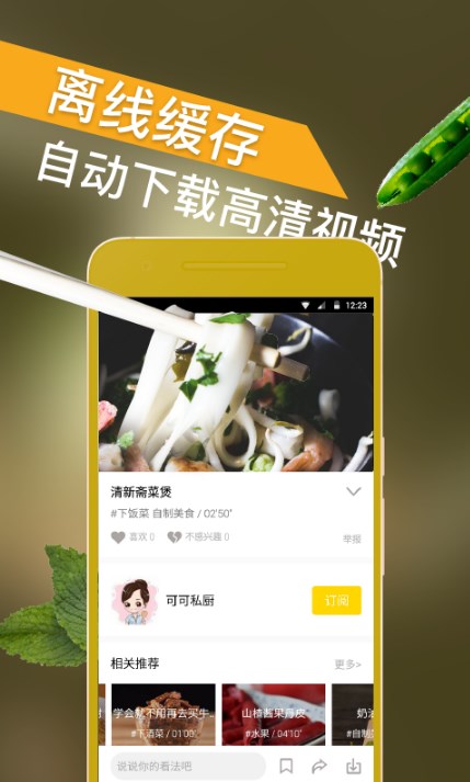 猫说app(分享高品质生活) v1.8.0 官方手机版