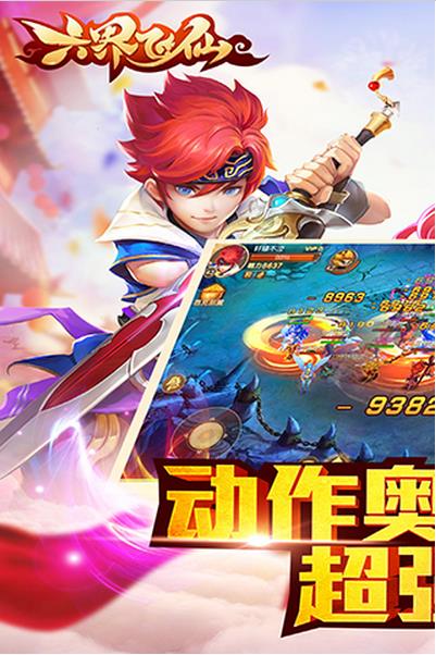 六界飛仙手遊騰訊版(仙俠回合製遊戲) v1.2 安卓手機版