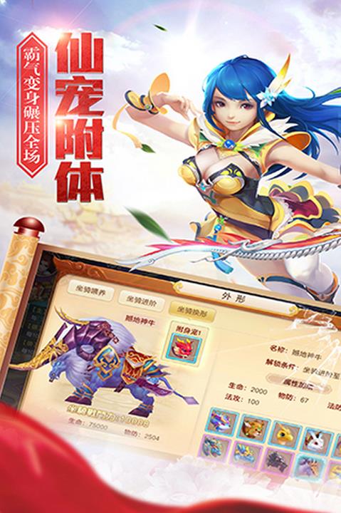 六界飞仙手游IOS版(仙侠手游) v1.2 iPhone苹果版