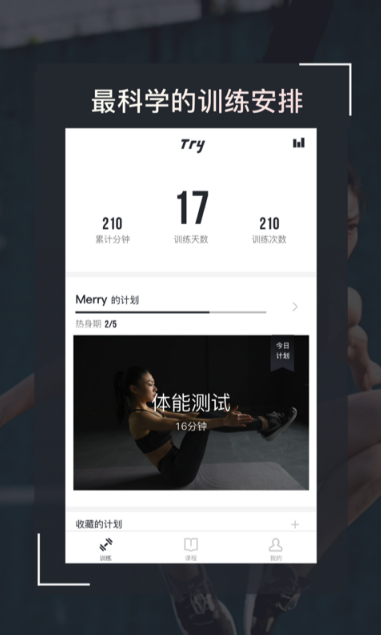 Try安卓手机版(私人健康健身教练) v1.1.0 官方版