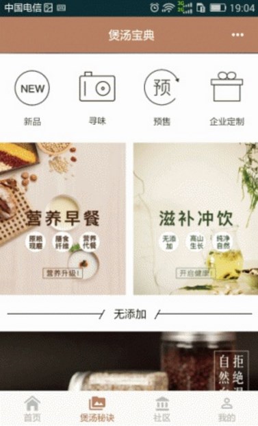 煲汤宝典安卓版(养生秘方) v1.2 手机最新版