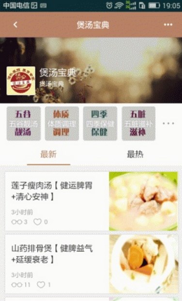 煲汤宝典安卓版(养生秘方) v1.2 手机最新版