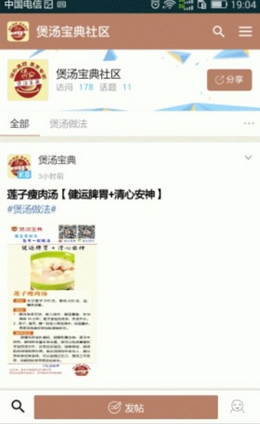 煲汤宝典安卓版(养生秘方) v1.2 手机最新版