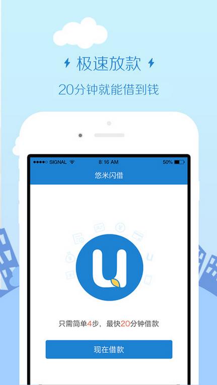 悠米闪借app苹果版(悠米闪借IOS版) v1.3 iPhone版