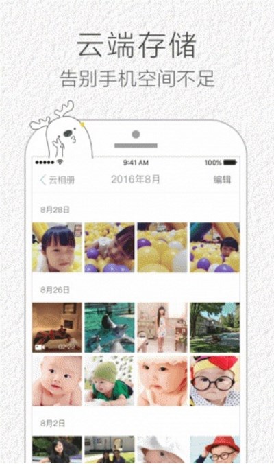 宝宝树小时光app(儿童摄影) v2.2 安卓手机版