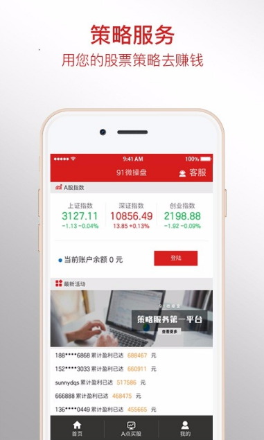 91微操盘安卓版(最新的股市动态) v1.4.0 官方手机版