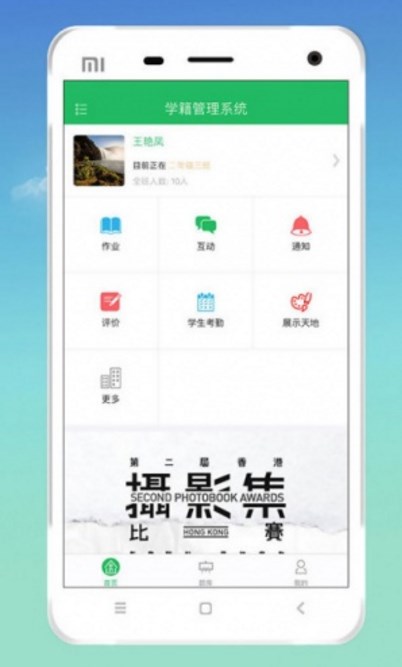 智校教师app(学校教师交流平台) v1.2 安卓手机版