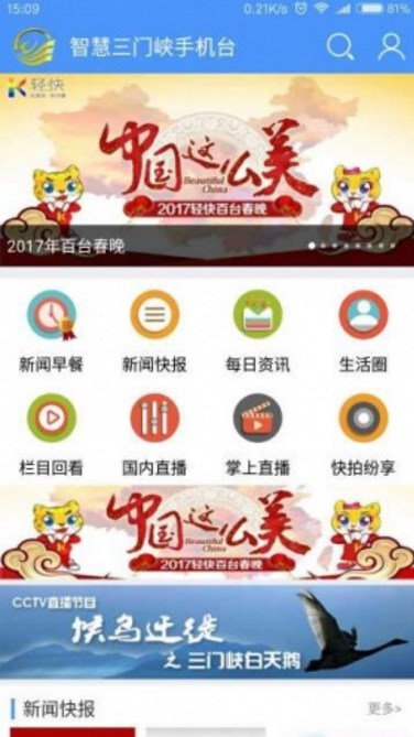 三门峡广播app(本地综合平台) v1.3 安卓手机版
