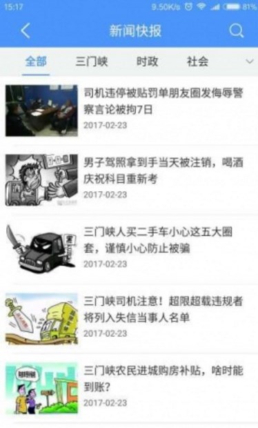 三门峡广播app(本地综合平台) v1.3 安卓手机版
