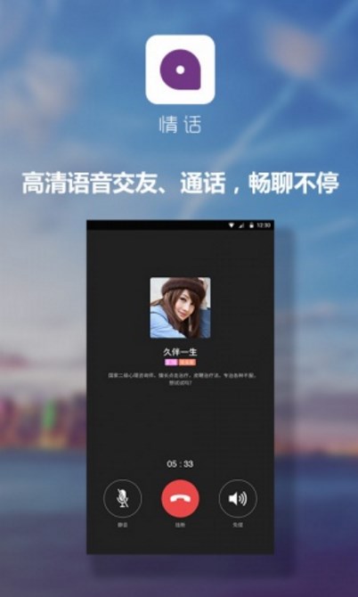 情话app(陌生人语音聊天) v1.2.3 安卓官方版